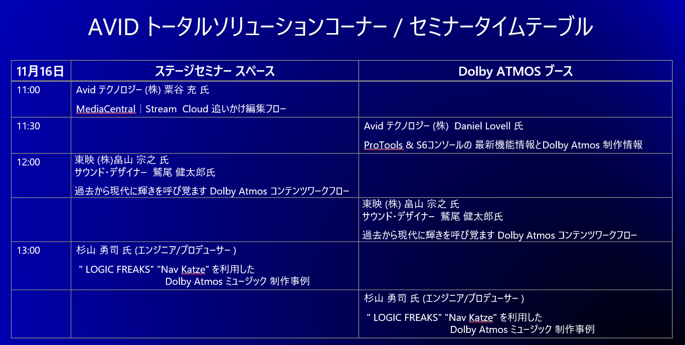 11/16(水)AM　セミナー開催情報