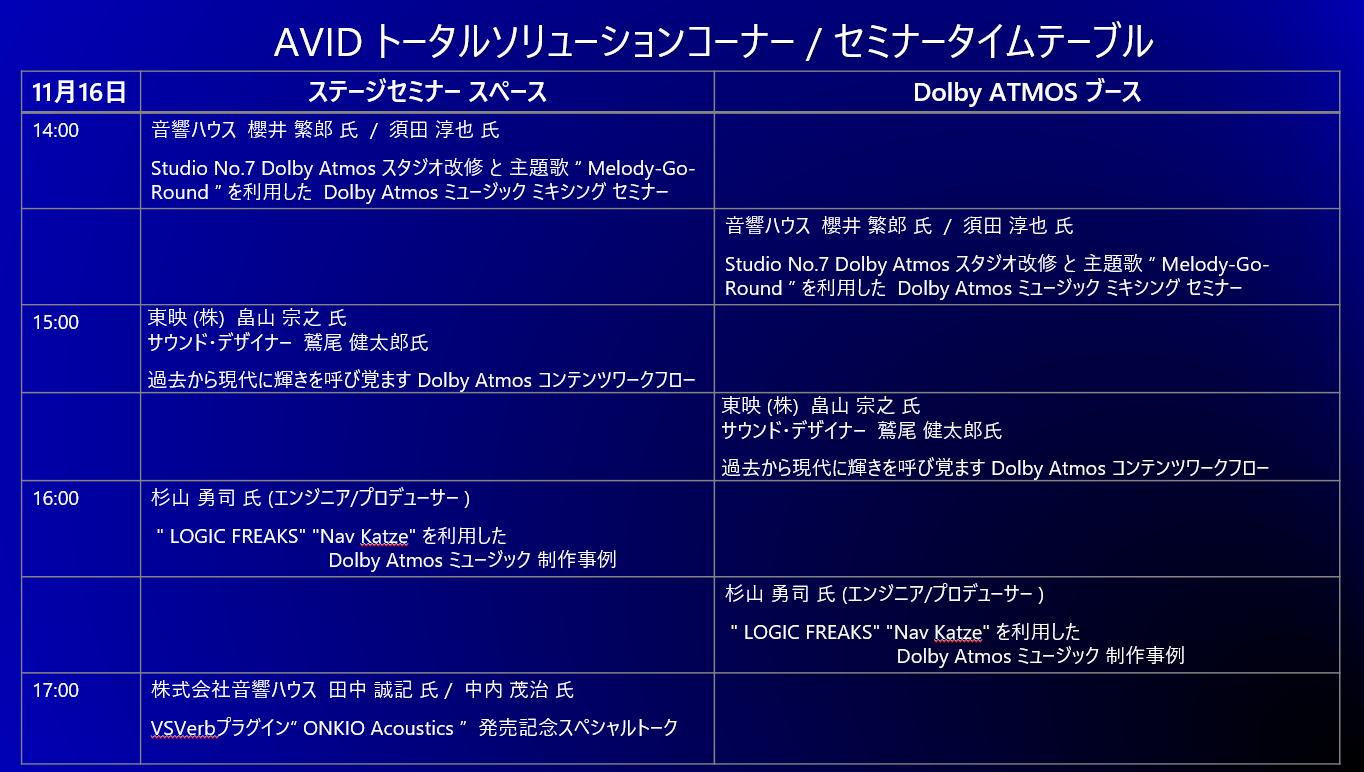 11/16(水)PM　セミナー開催情報