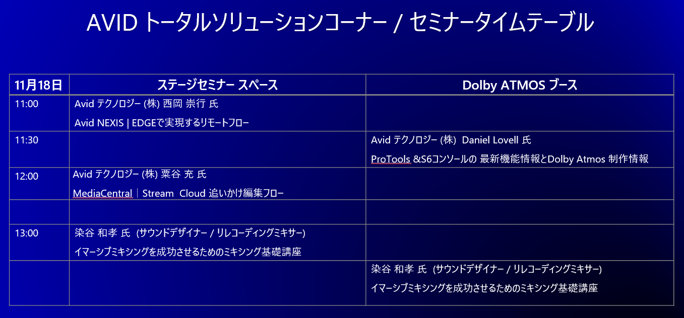 11/18(金)AM　セミナー開催情報