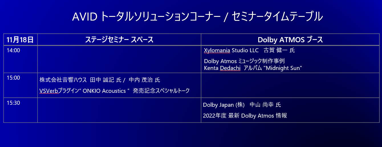 11/18(金)PM　セミナー開催情報