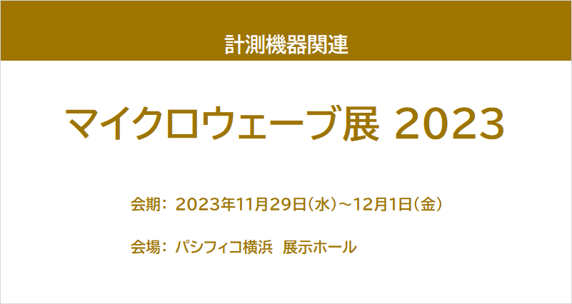 画像センシング展2021　レポート