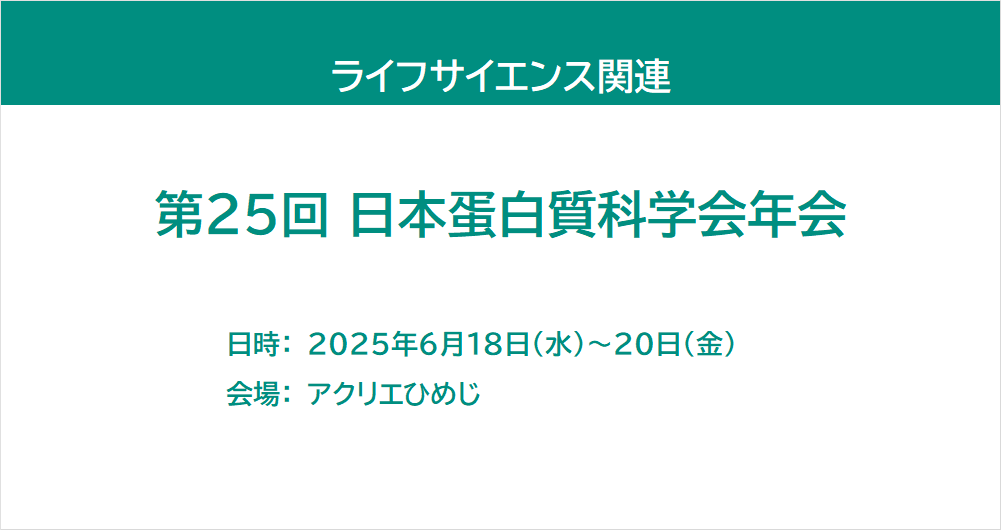 NicoyaLifeSciencesウェビナー