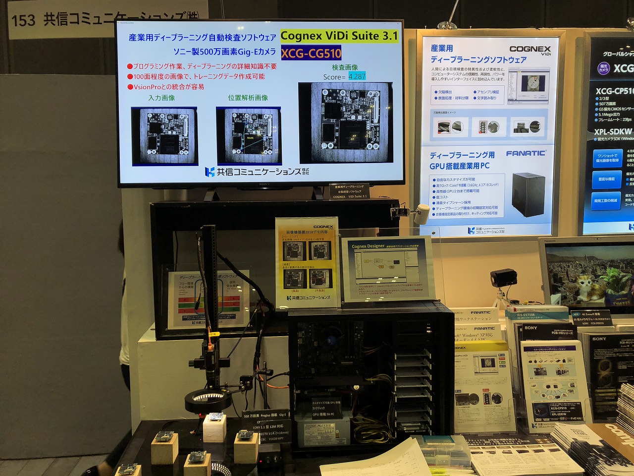 国際画像機器展2018