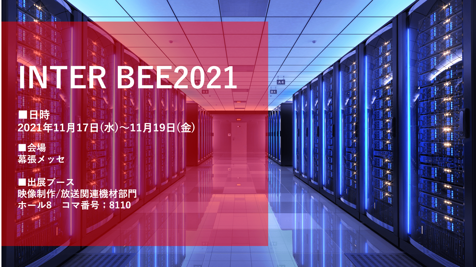Inter Bee21 Inter Bee21 株式会社レスターコミュニケーションズ