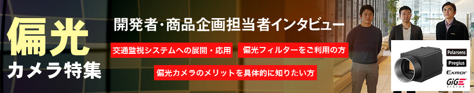 ソニー マシンビジョンカメラ カメラリンク│株式会社レスター