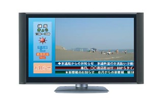 CATV放送用複合型情報告知システム＜BroadCATV＞