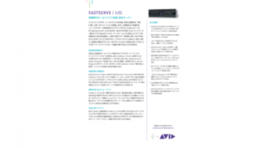 Avid Fastserve I/O