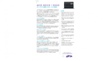 Avid NEXIS EDGE