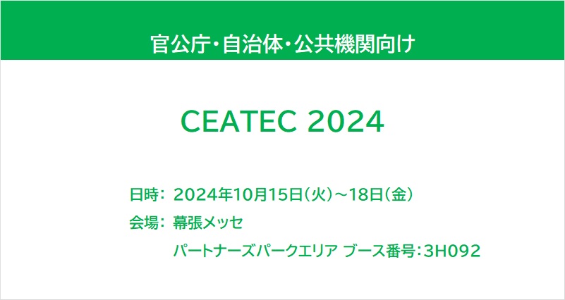 CEATEC 2024