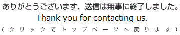 お問い合わせありがとうございます。