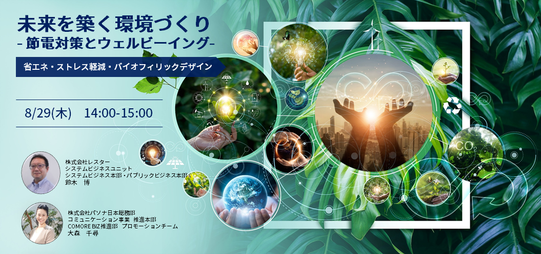 オンラインセミナー