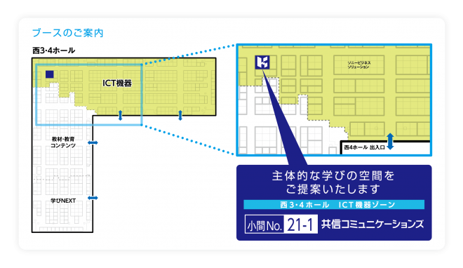 教育ITソリューションEXPO