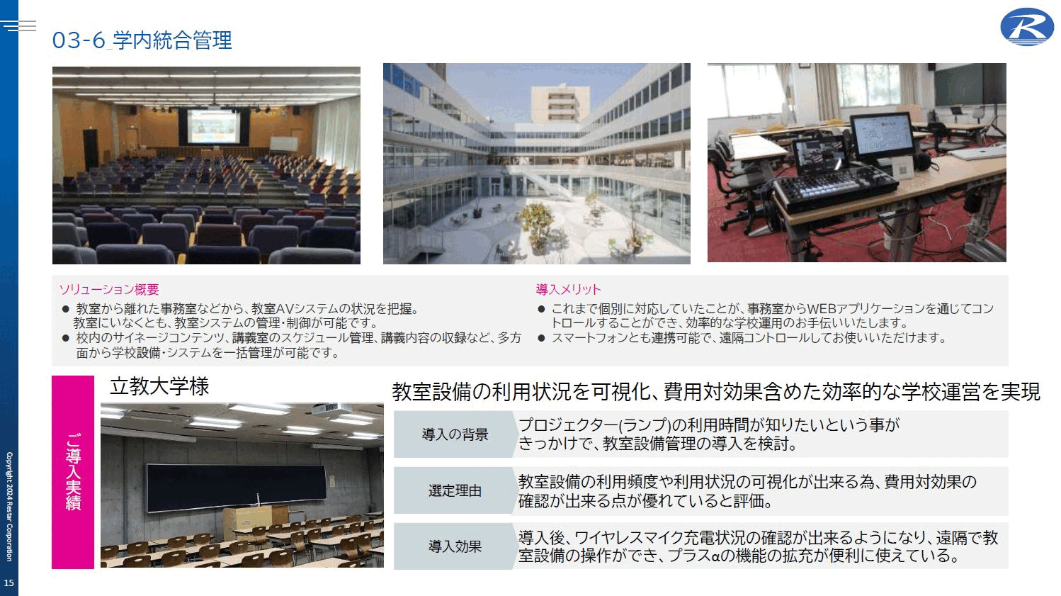 文教ソリューションダイジェスト