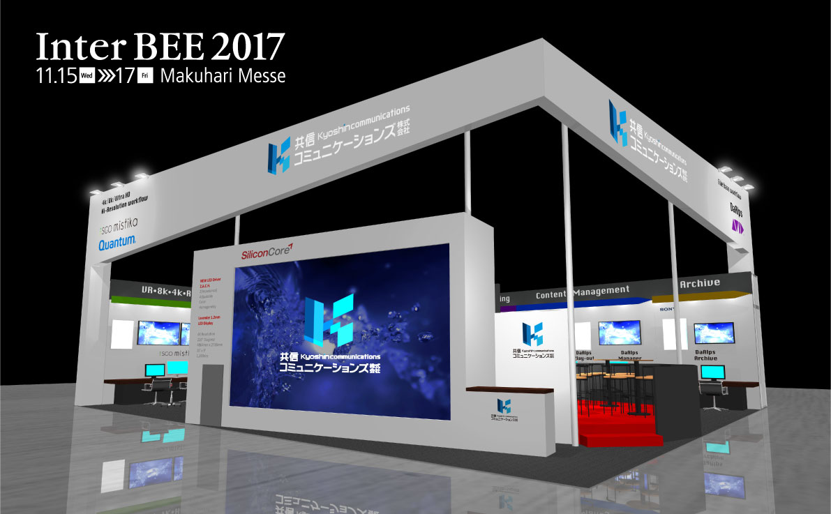 InterBEE2017東京