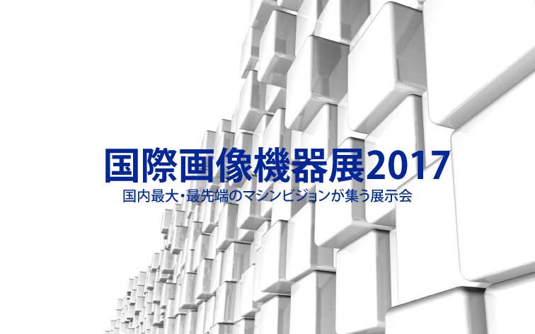 第2回次世代 都市開発EXPO