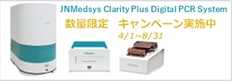 JNMedsys Clarity Plusキャンペーン