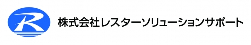 レスターソリューションサポート