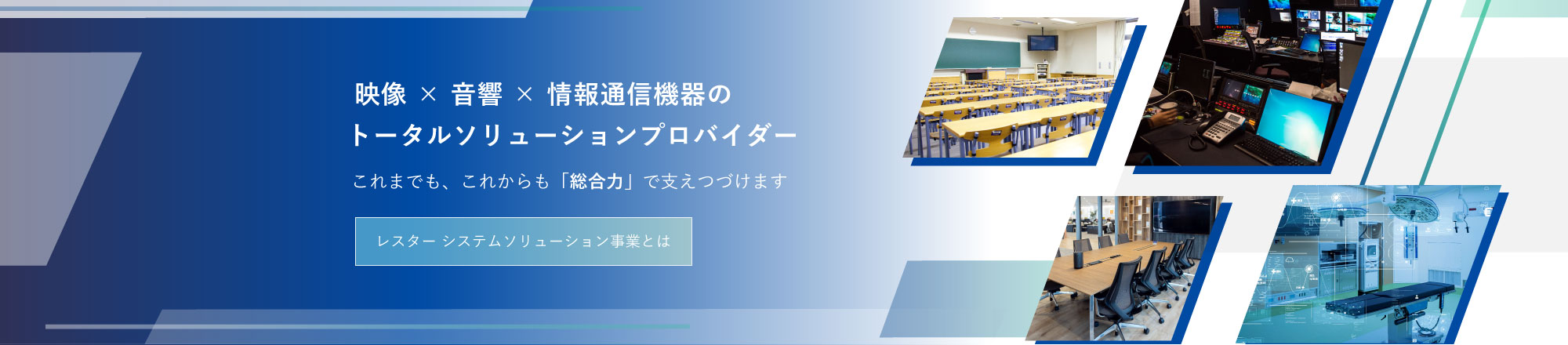 レスターコミュニケーションズとは 