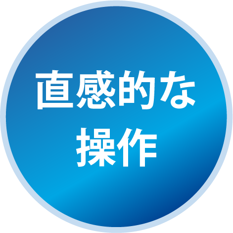 柔軟なシステム