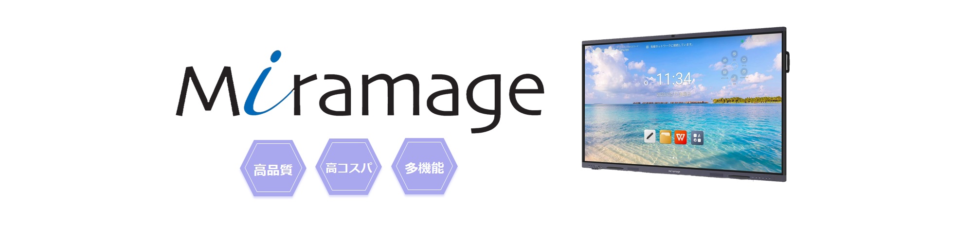 スマートボード　Miramage