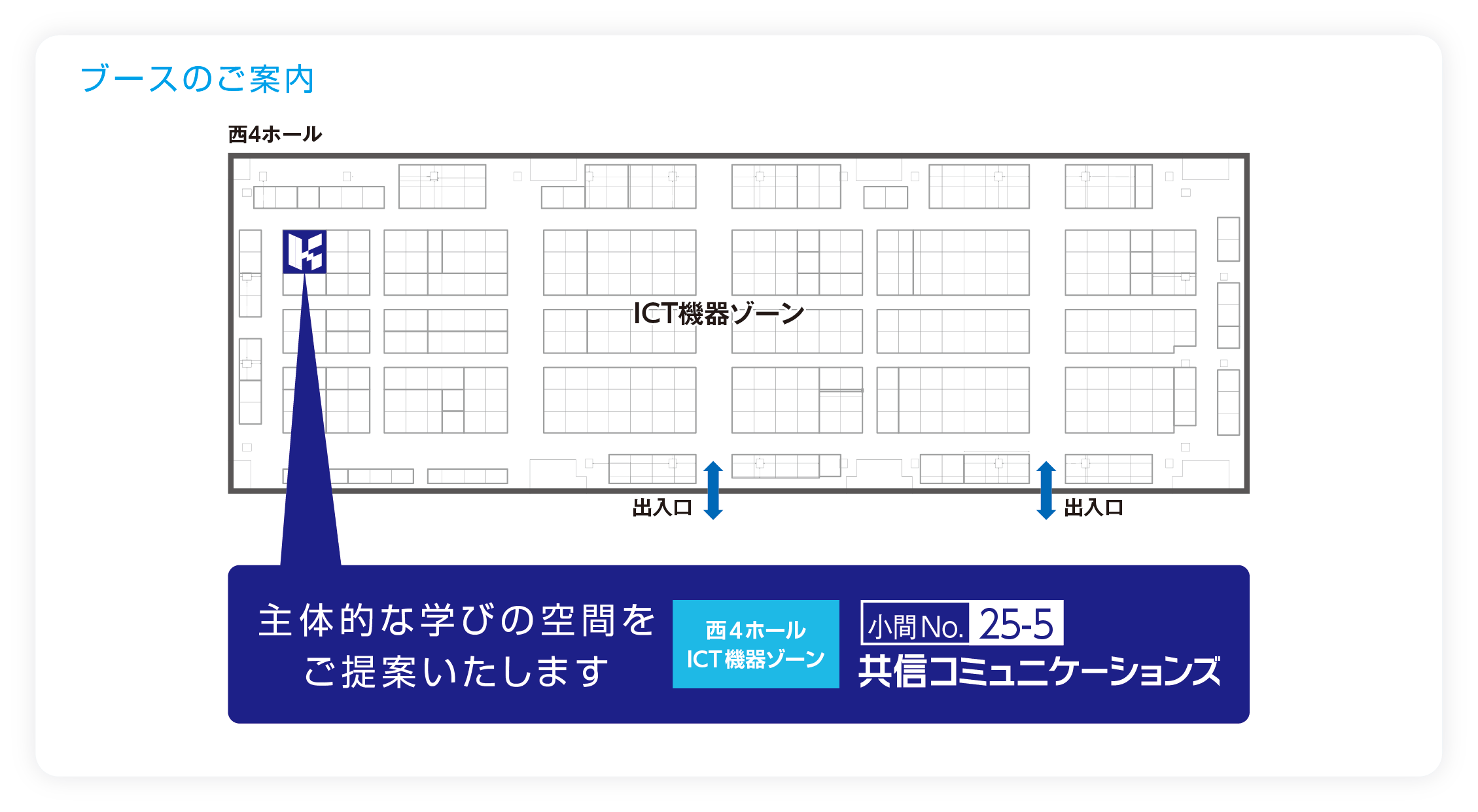 教育ITソリューションEXPO